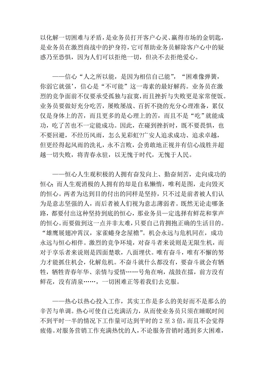 如何做一个杰出饲料业务员_第4页