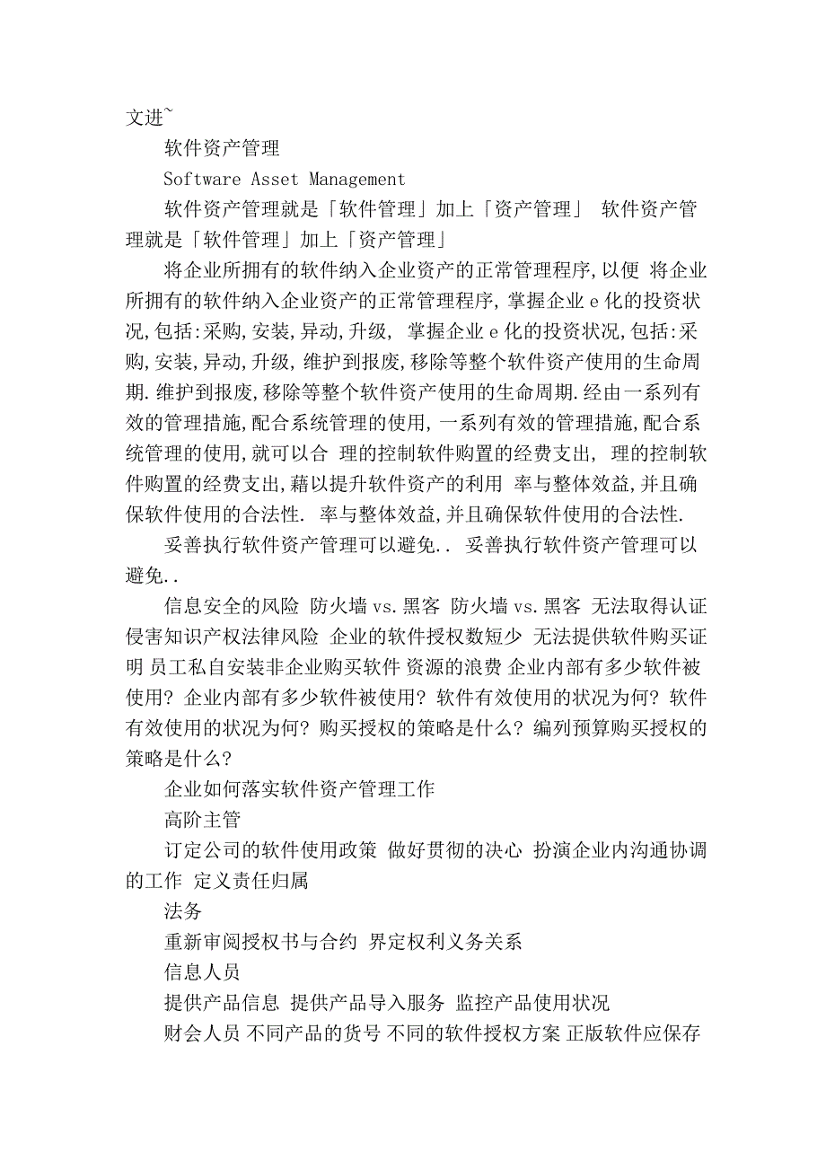 妥善管理软件资产 有效降低法律与资安风险_第2页