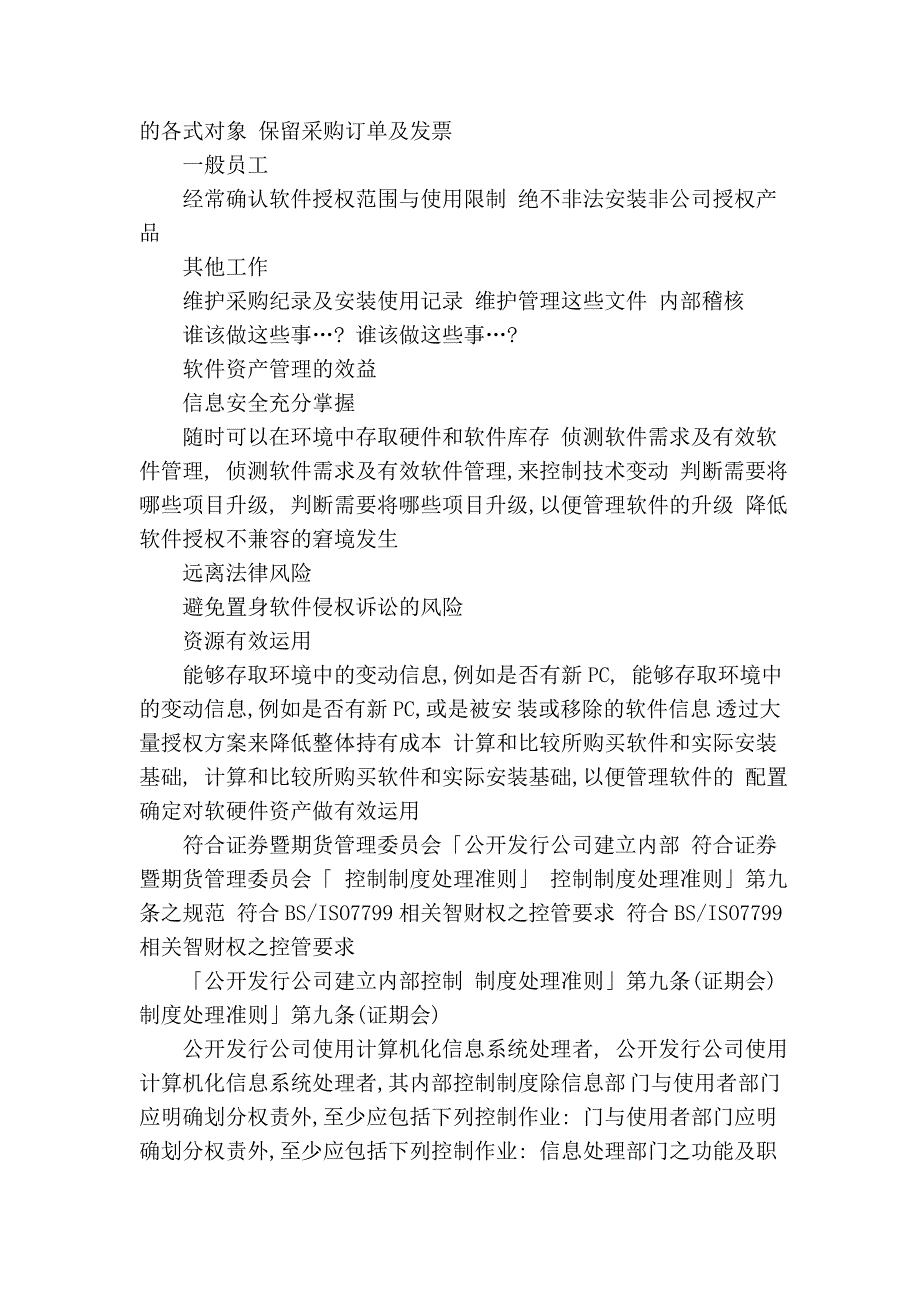 妥善管理软件资产 有效降低法律与资安风险_第3页