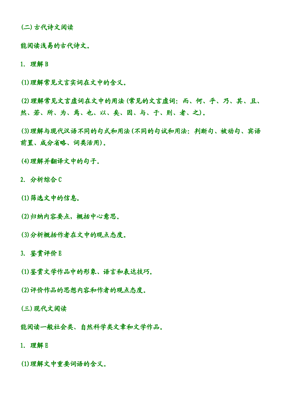 云南省特岗教师招聘《小学语文教师专业课考试大纲》_第3页