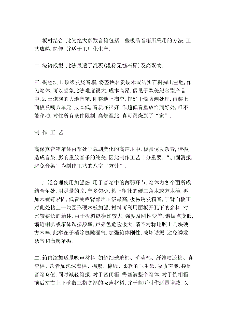 发烧音箱制作方法诀要_第3页