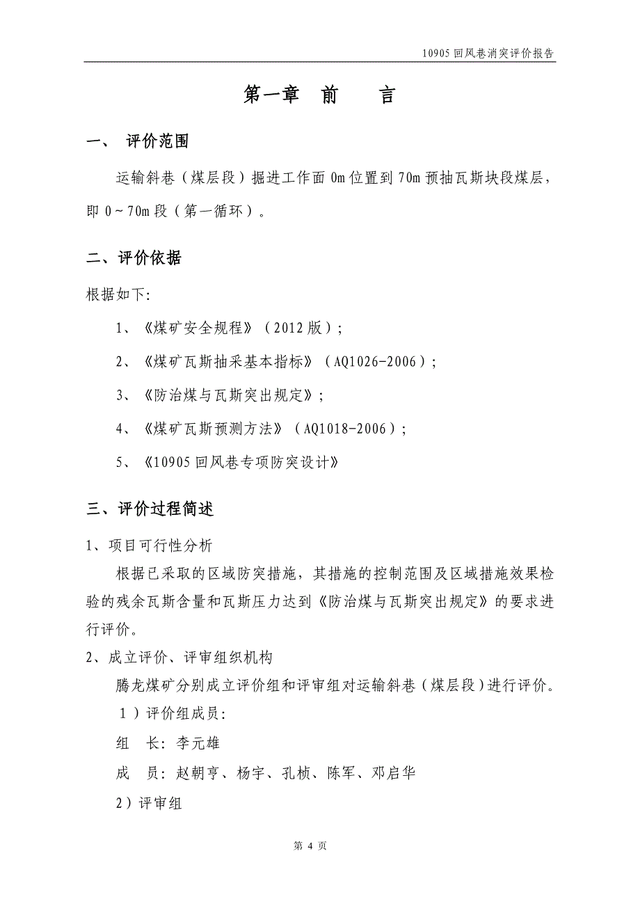 回风巷循环m消突评价_第4页