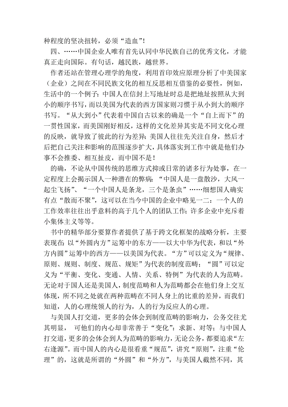 《文化融通——中国企业的跨文化战略思维》读后感_第2页