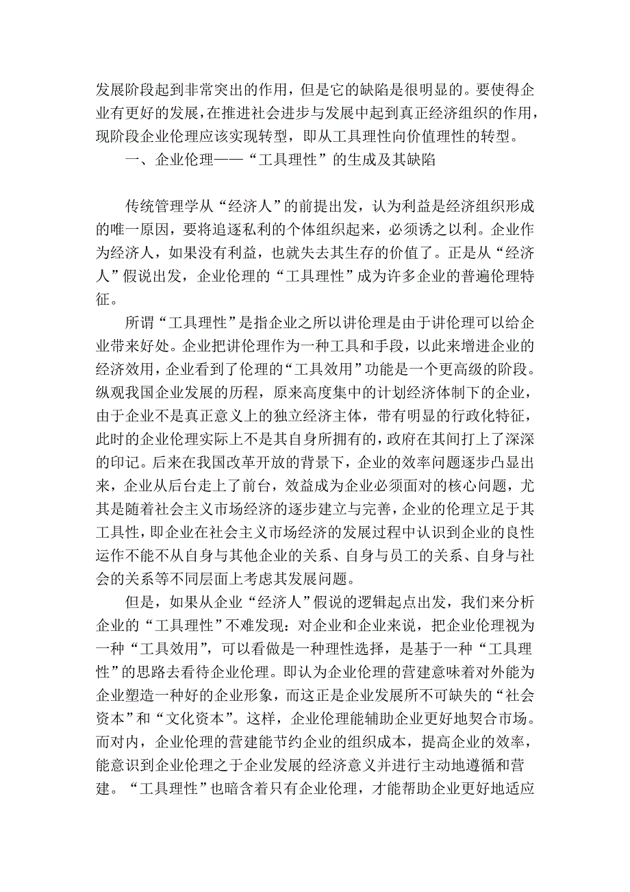 《文化融通——中国企业的跨文化战略思维》读后感_第4页