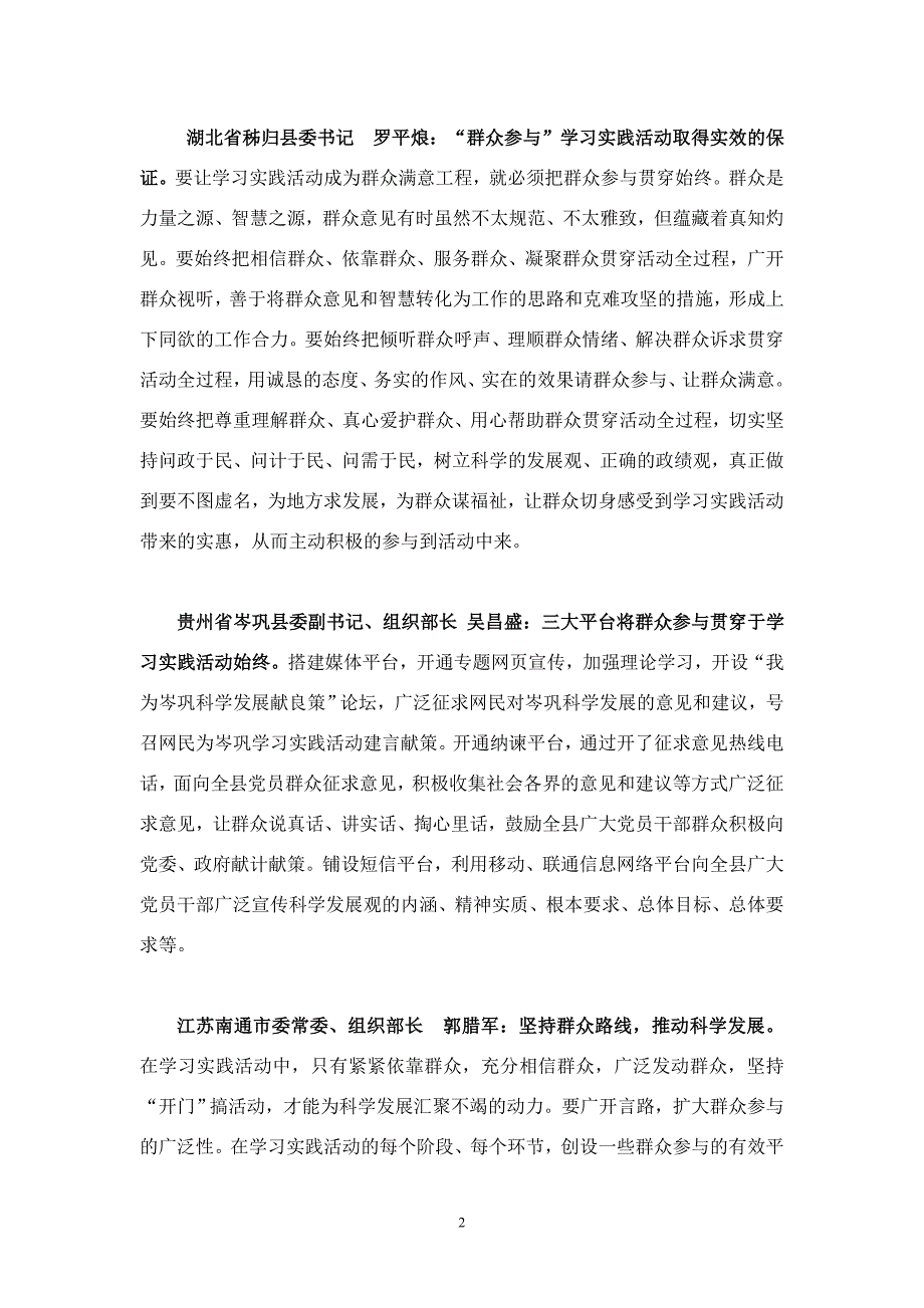 开门搞活动,让群众参与到科学发展观活动中来_第2页