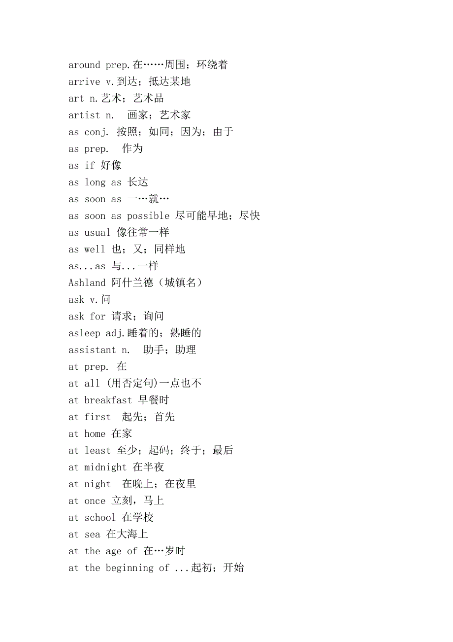 初中英语词汇_第4页