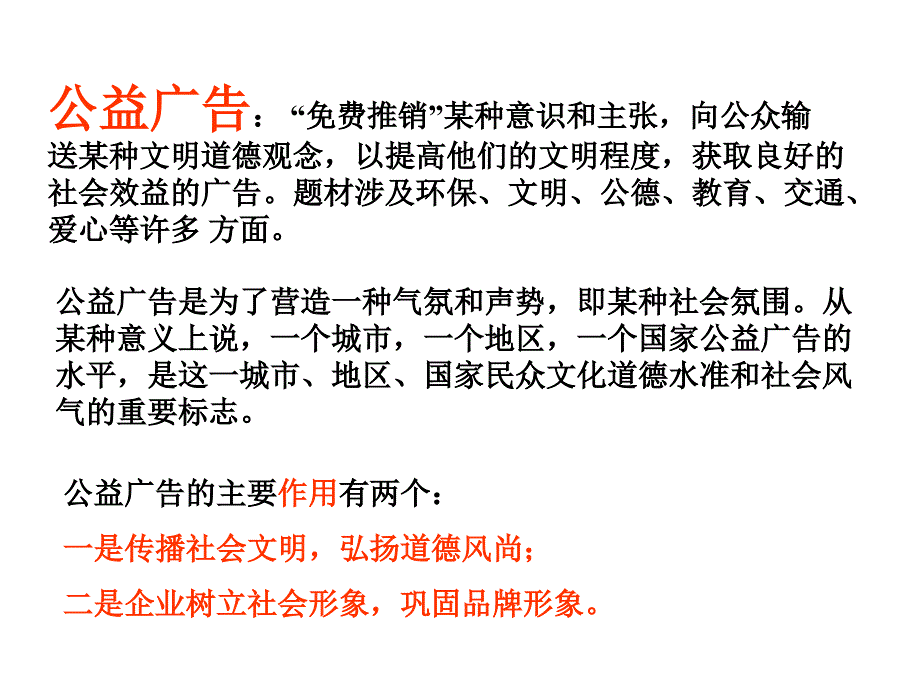 中考语文公益广告词课件2_第2页