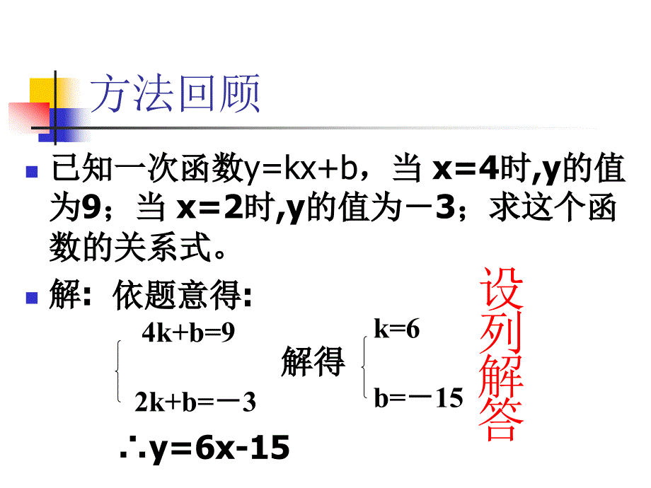 用待定系数法求二次函数的解系式[1].2_第3页