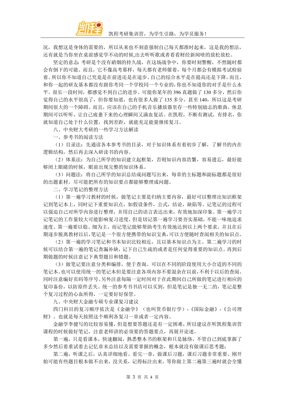 中央财大金融专硕考研复试分数线有多少_第3页