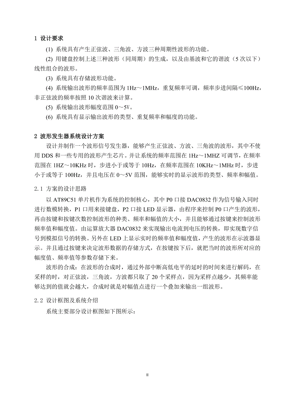 基于单片机的波形发生器的设计_第2页