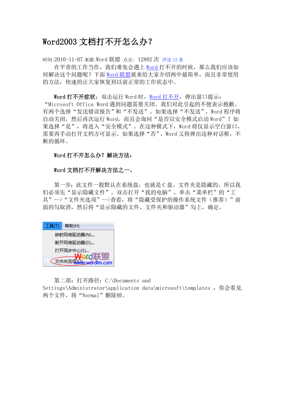 word2003文档打不开怎么办_第1页