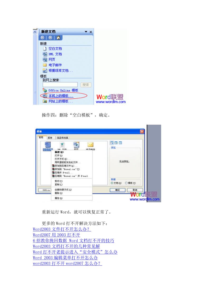 word2003文档打不开怎么办_第3页