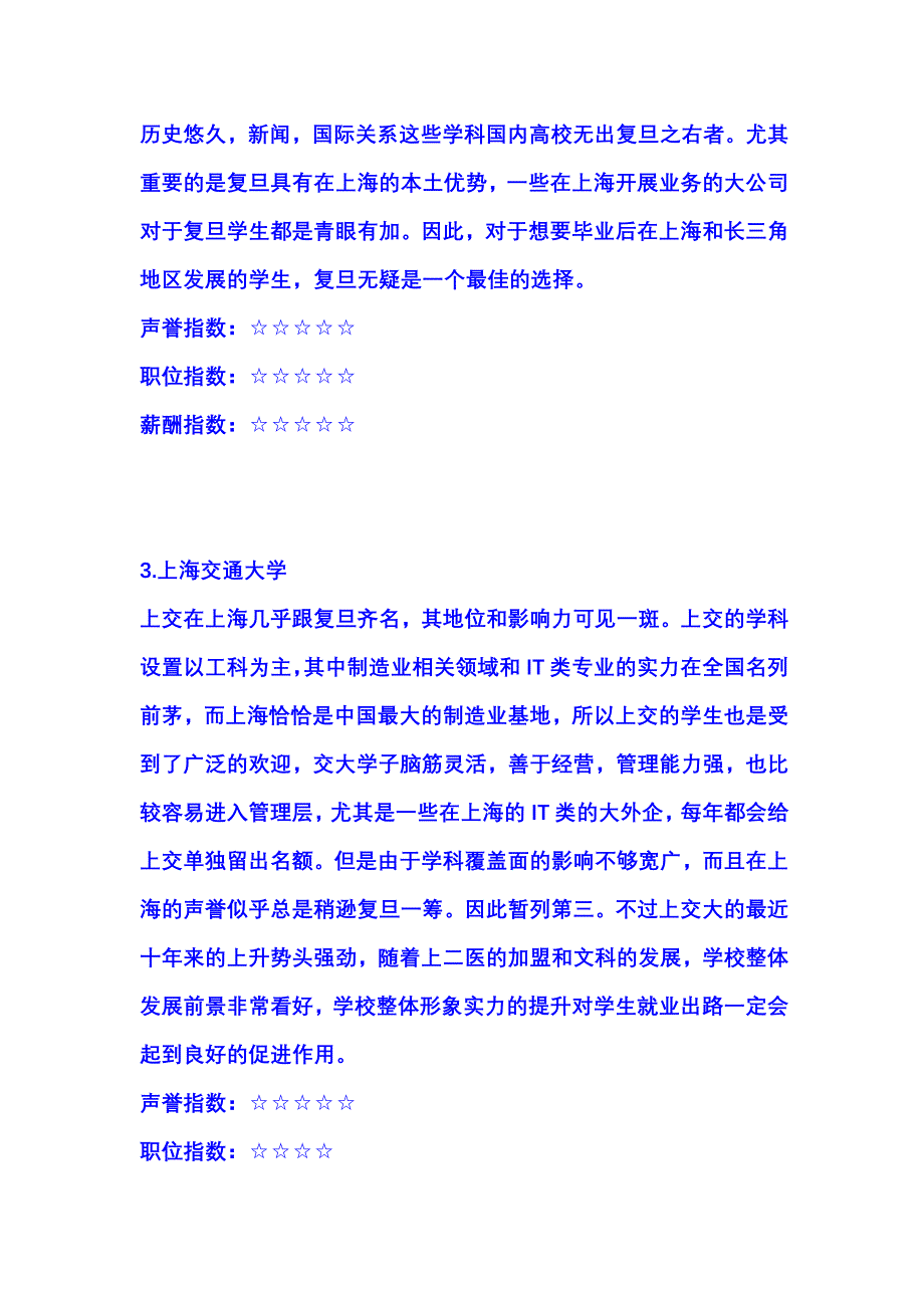 中国学生出路最好的十所大学_第2页