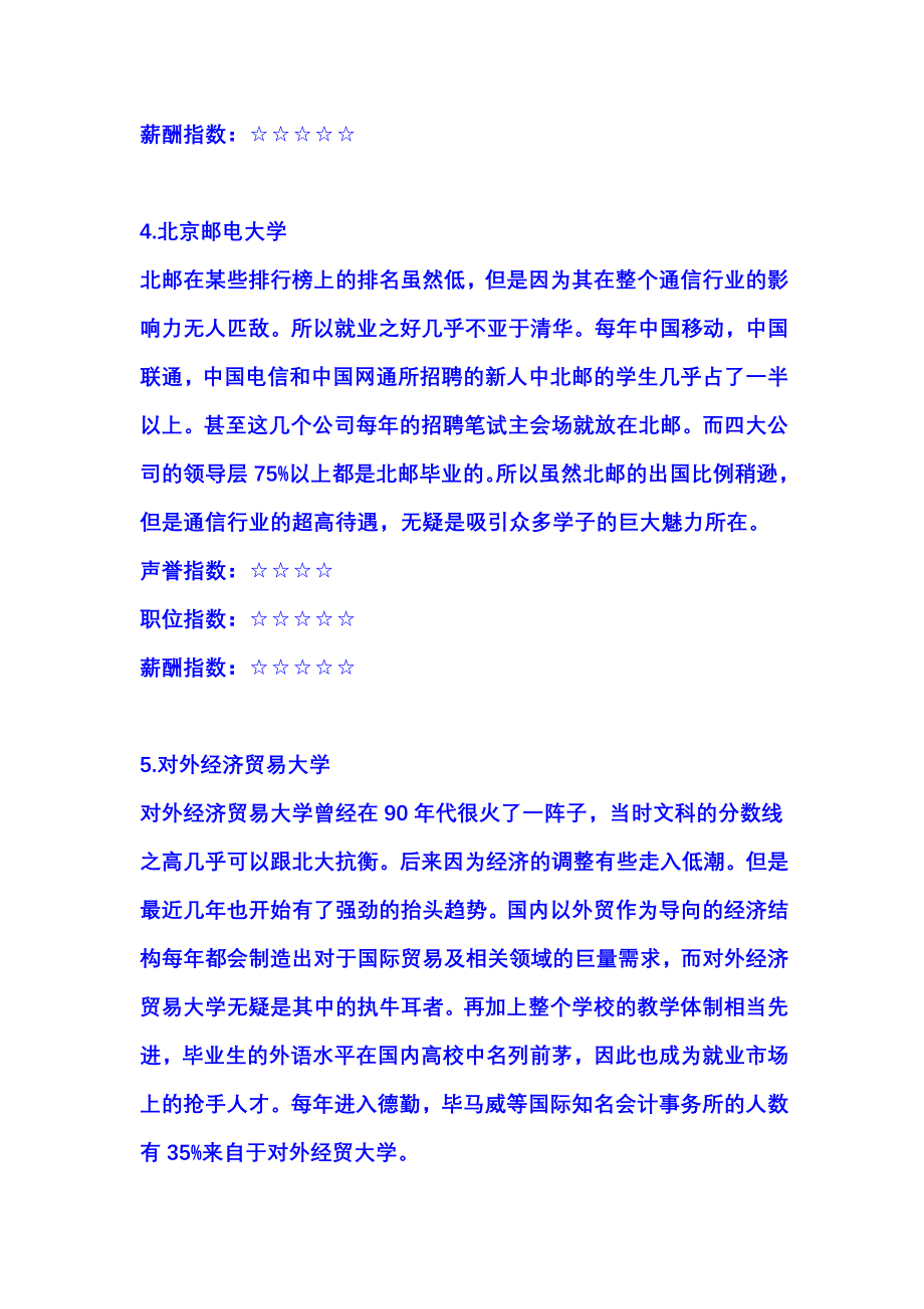 中国学生出路最好的十所大学_第3页