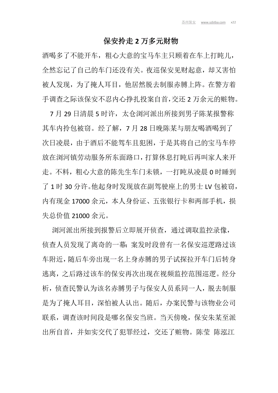 保安拎走2万多元财物_第1页