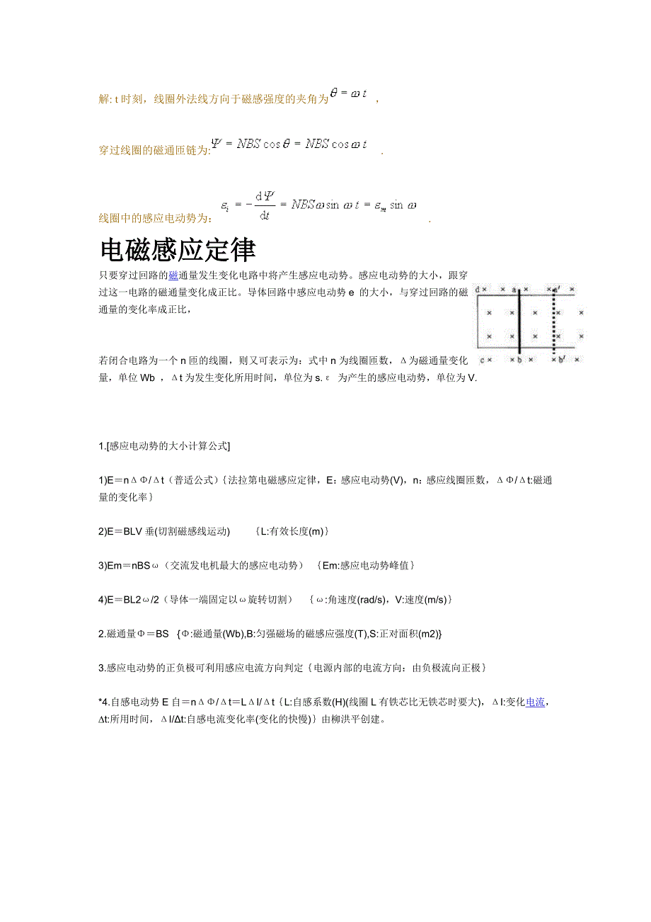 电磁感应定律与楞次定律_第4页