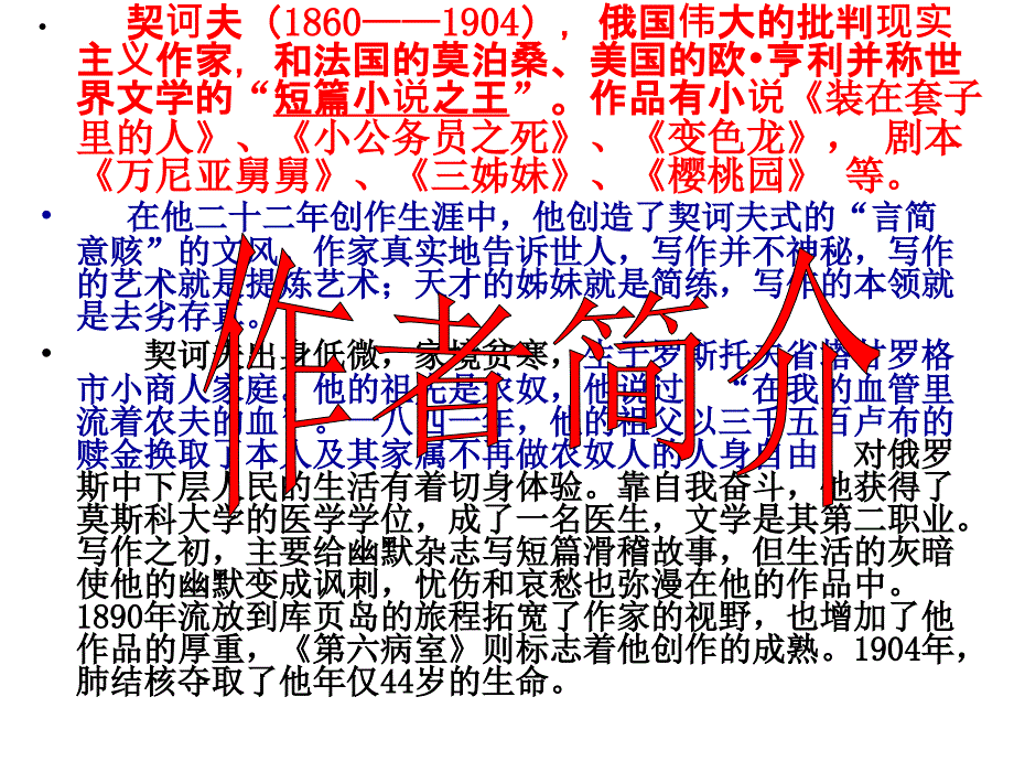 《变色龙》ppt课件1_第4页