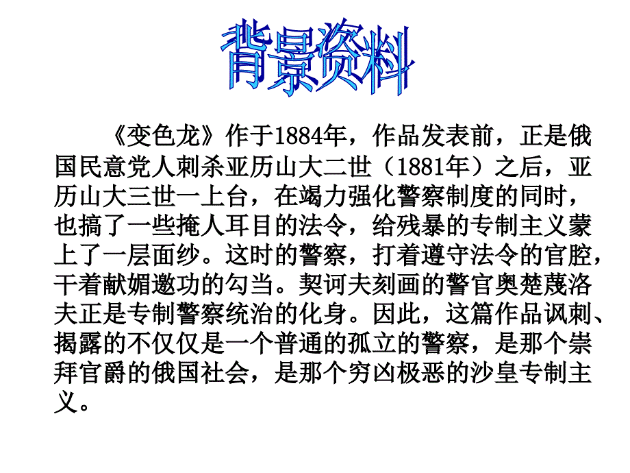 《变色龙》ppt课件1_第5页