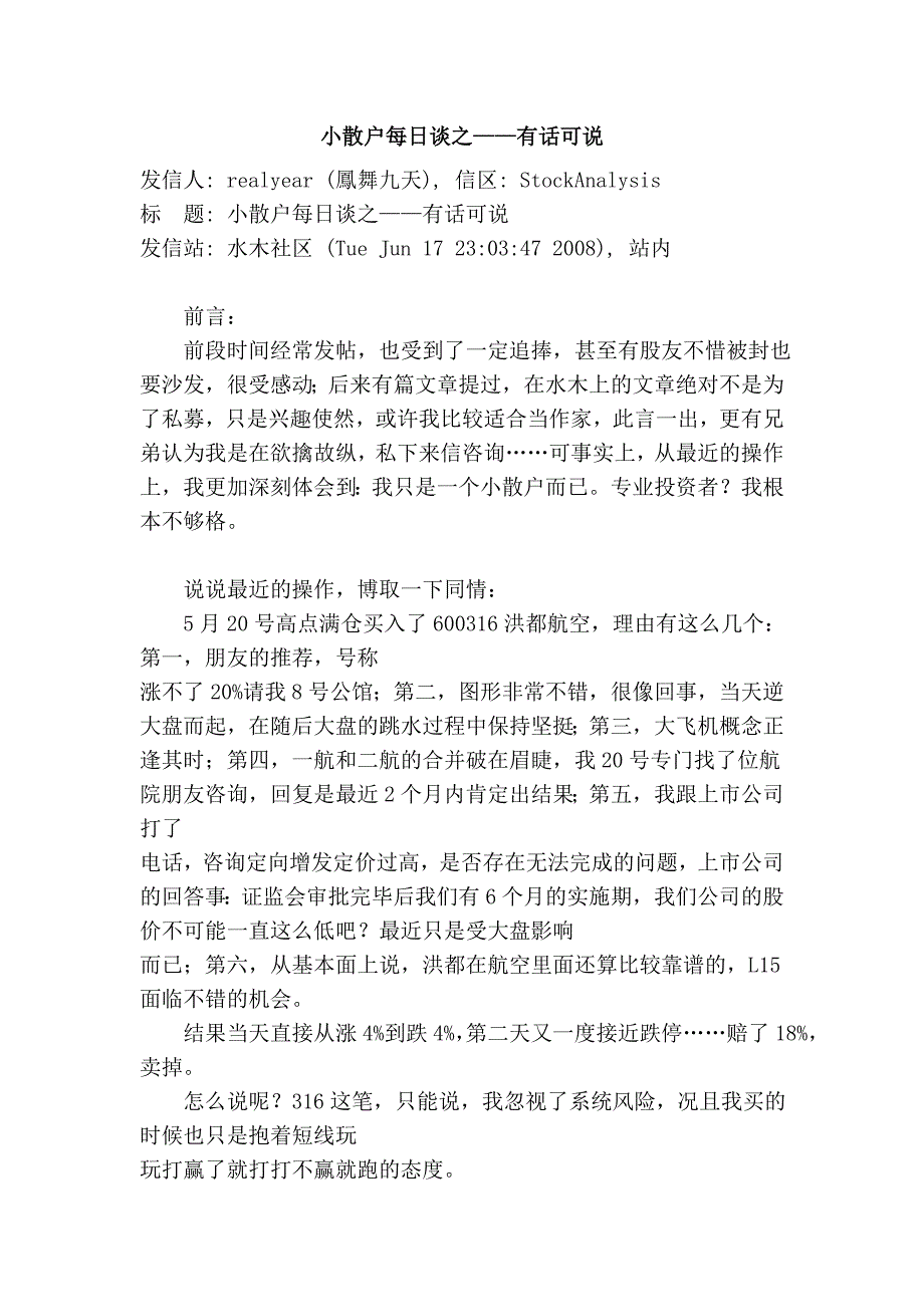 小散户每日谈之——有话可说_第1页