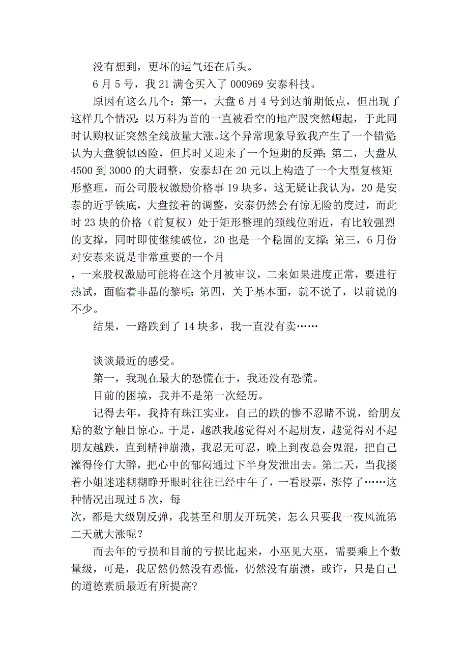 小散户每日谈之——有话可说_第2页