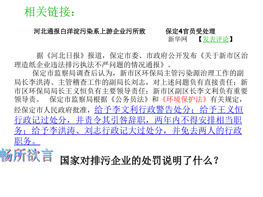 依法保护人类共有的家园新授课课件_第4页