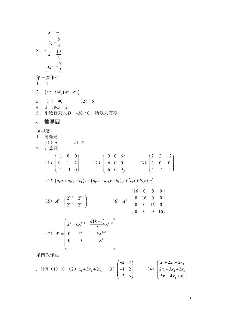 《优惠卡申请表》填写须知_第3页