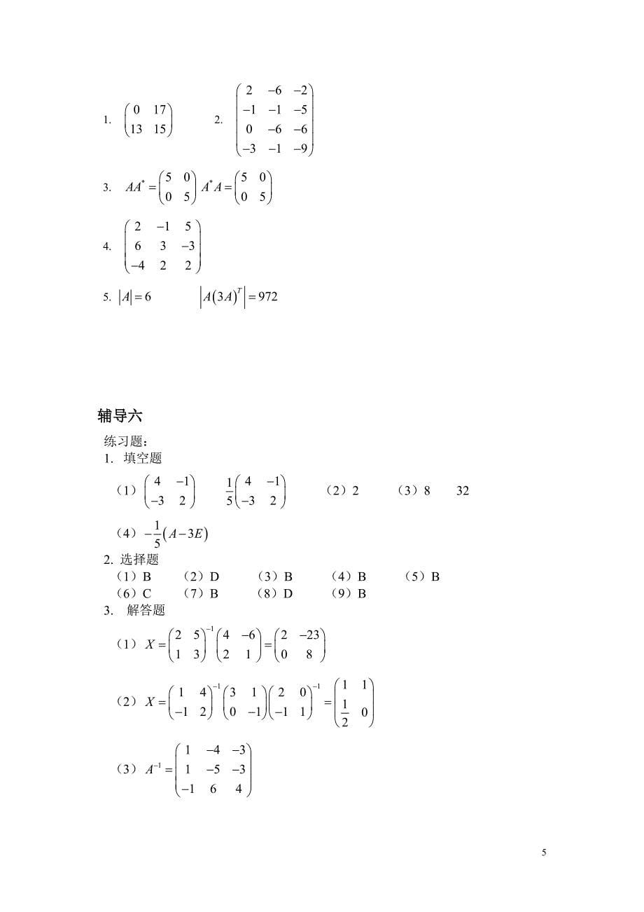 《优惠卡申请表》填写须知_第5页