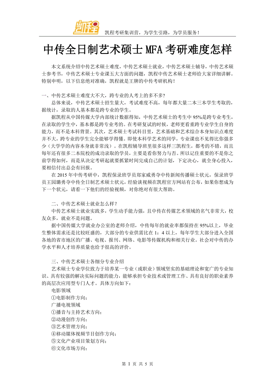 中传全日制艺术硕士MFA考研难度怎样_第1页