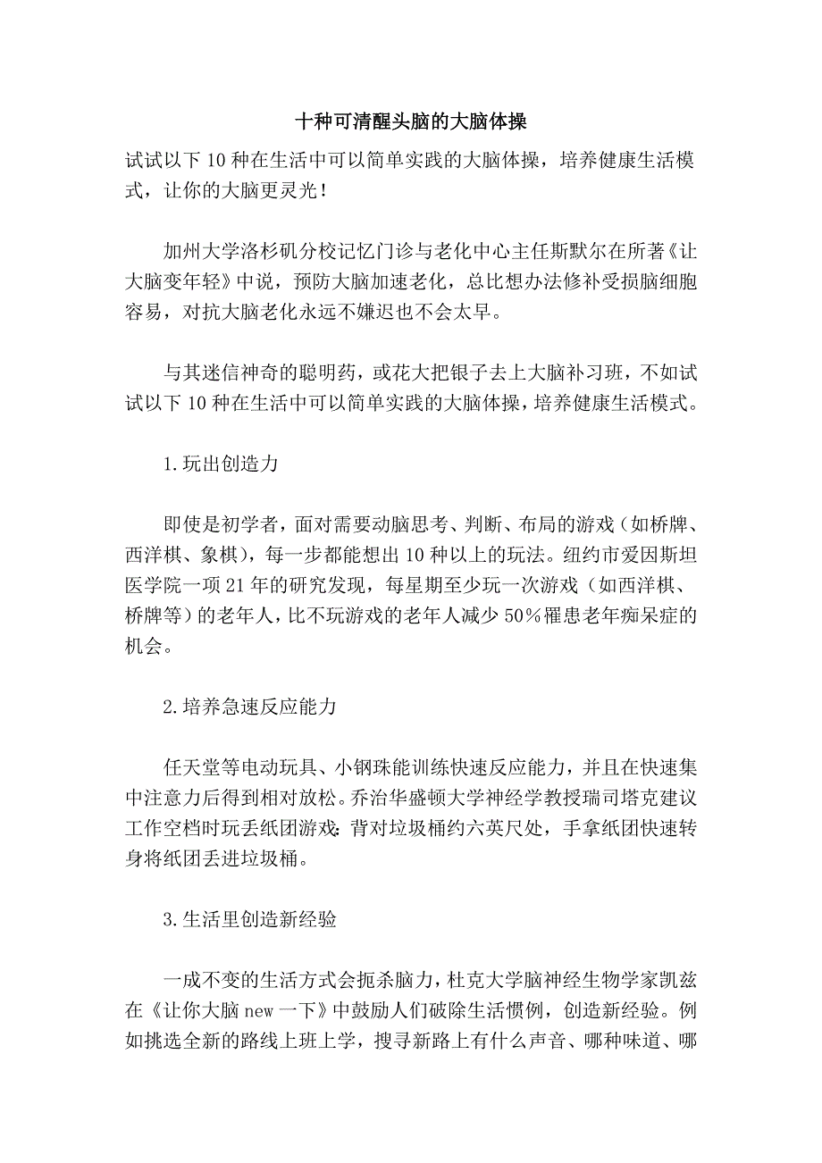 十种可清醒头脑的大脑体操_第1页