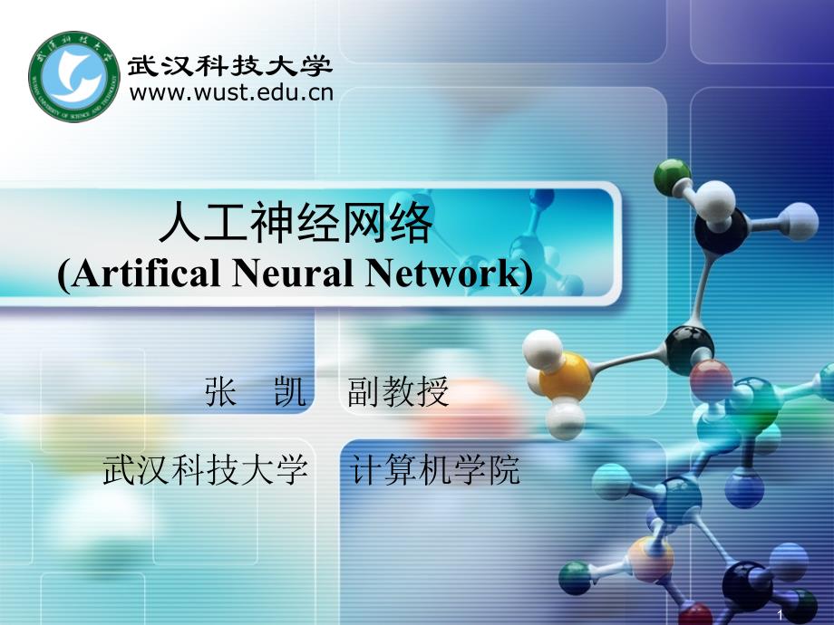 人工神经网络.04.2.函数、导数、最值_第1页
