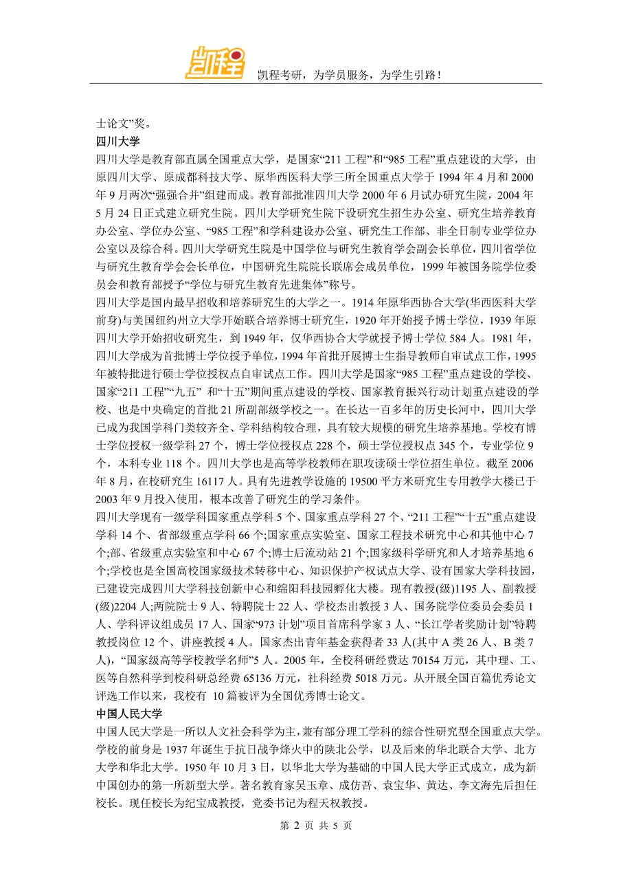 2016年十所报考最受欢迎的研究生招生院校_第2页