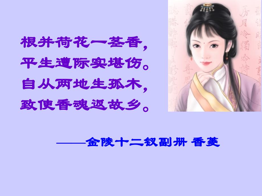 《香菱学诗》晴_第1页