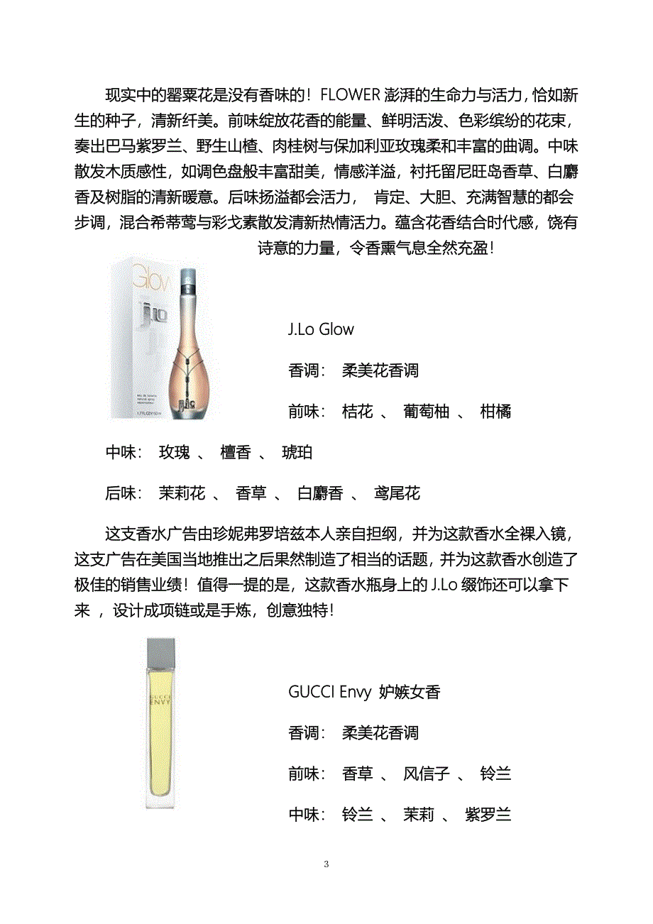 上班女郎必备的款香水_第3页