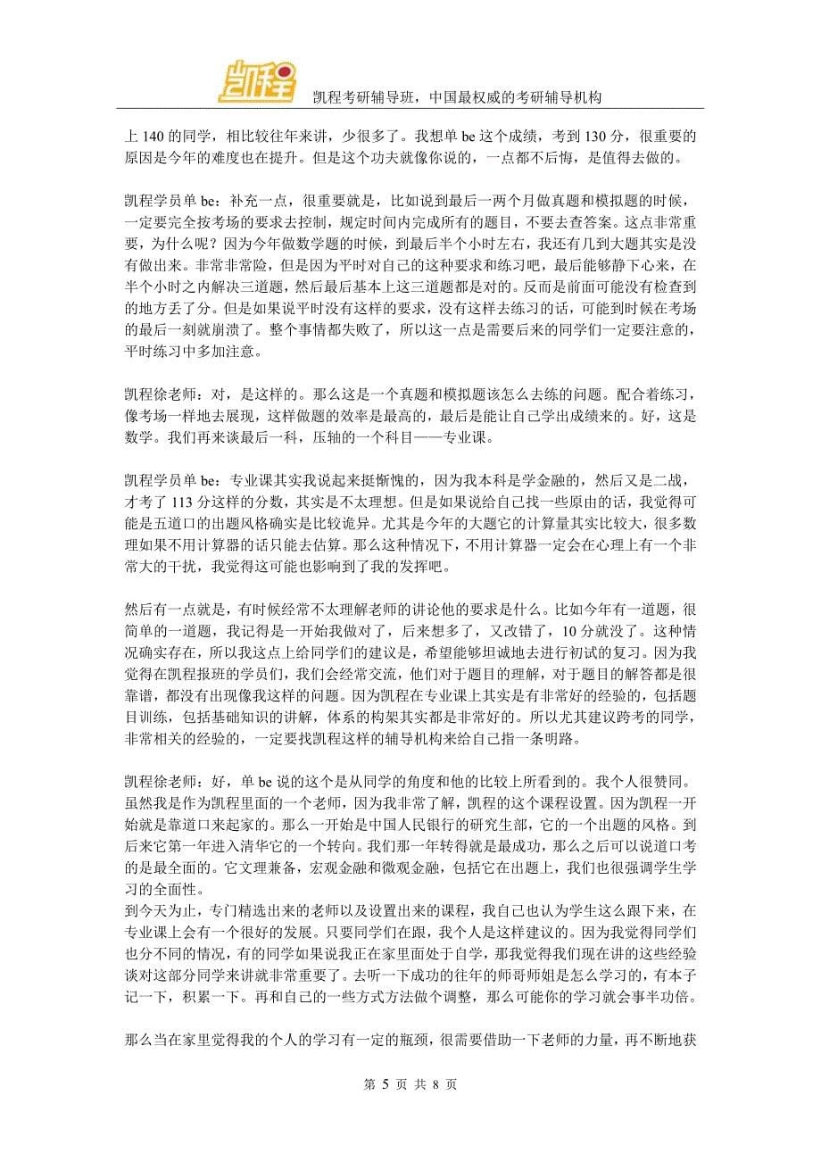 清华五道口金融学院考研复习心得_第5页