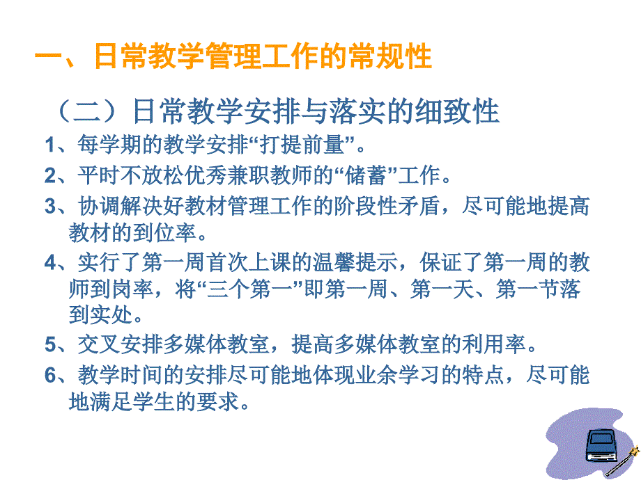 夯实教学管理基础 整固长效发展机制_第4页