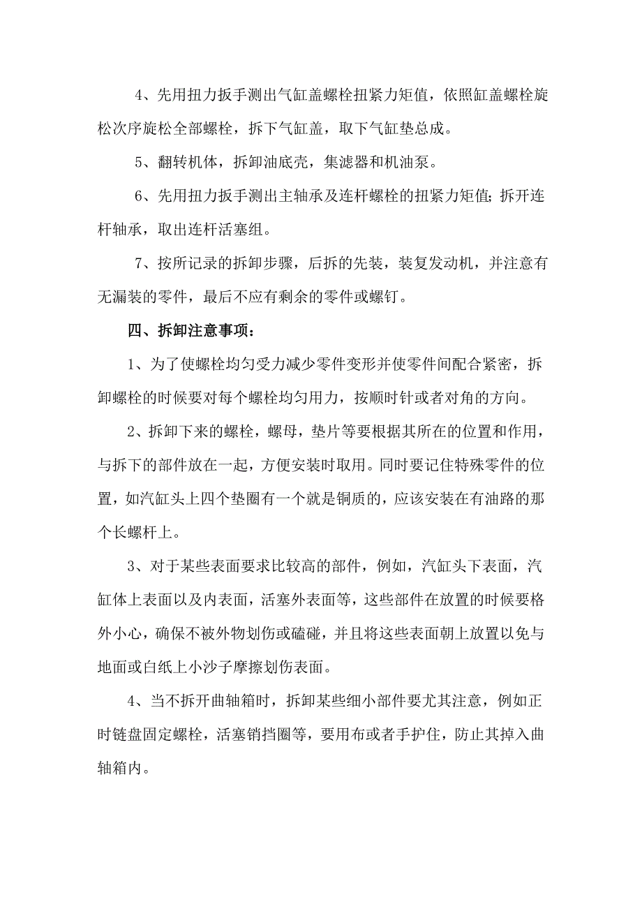 汽车发动机一体化教室使用说明(两套)_第2页