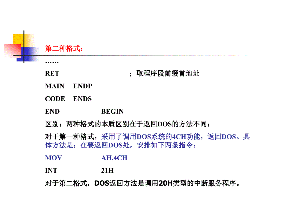 汇编语言程序完整的框架_第2页