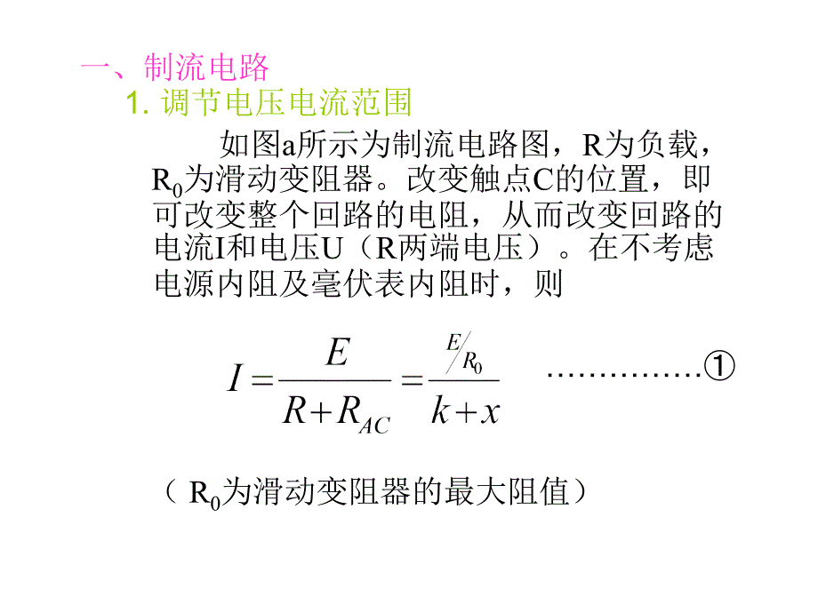 制流电路与分压电路_第4页