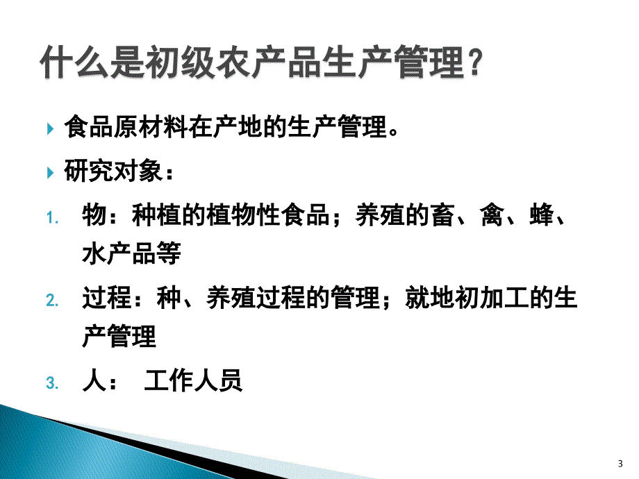 农副产品方面特殊的(国际)国家质量体系_第3页