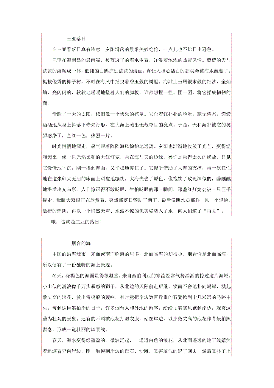 苏教版小学六年级下册语文课文全集_第1页