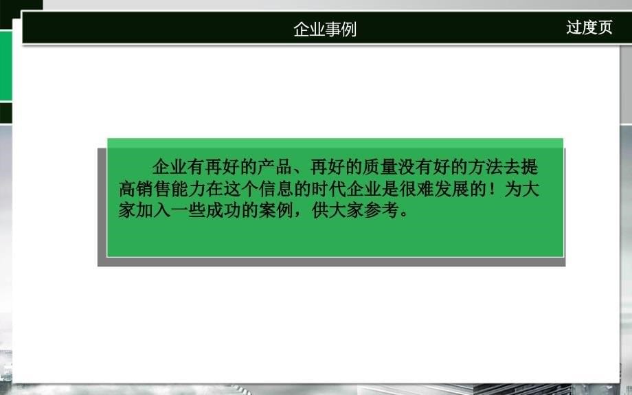 销售培训讲师_第5页