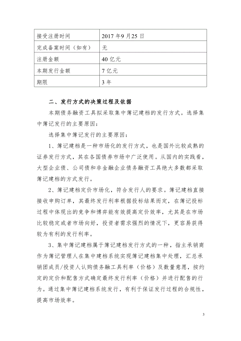 上海世茂股份有限公司2018年度第二期中期票据发行方案及承诺函_第2页