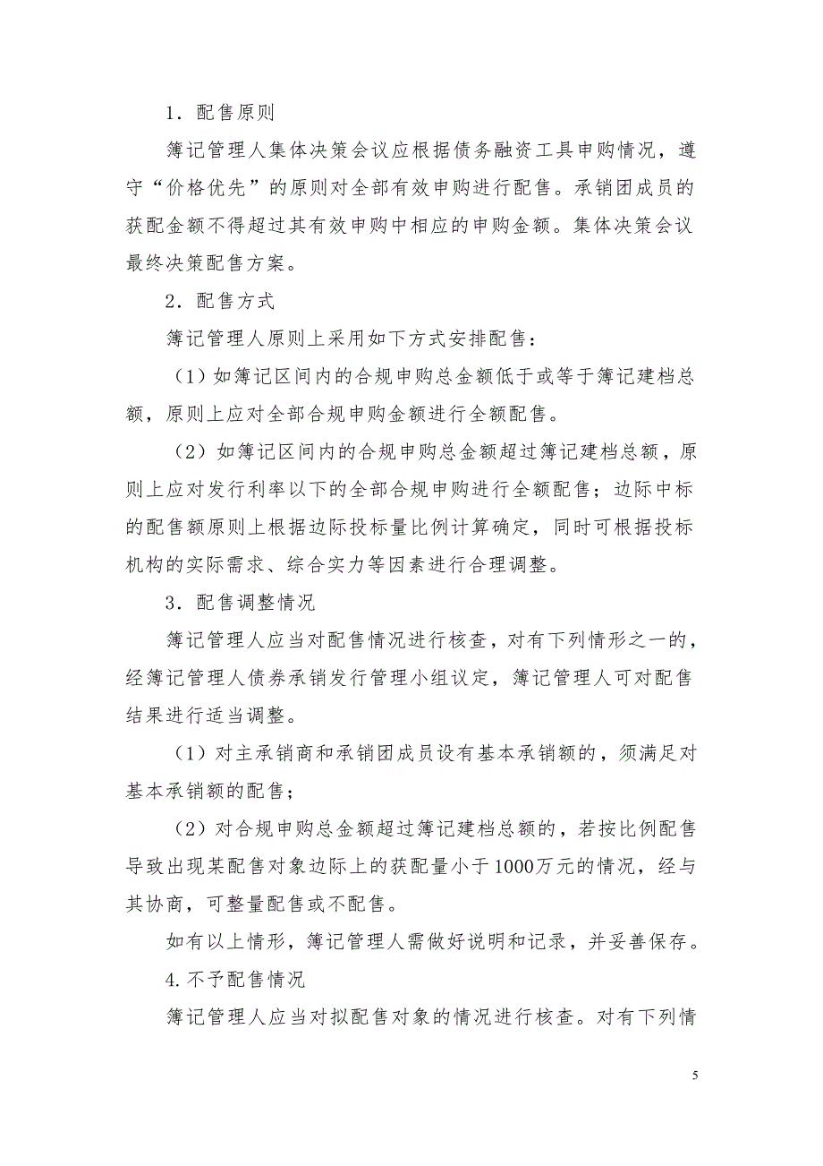 上海世茂股份有限公司2018年度第二期中期票据发行方案及承诺函_第4页