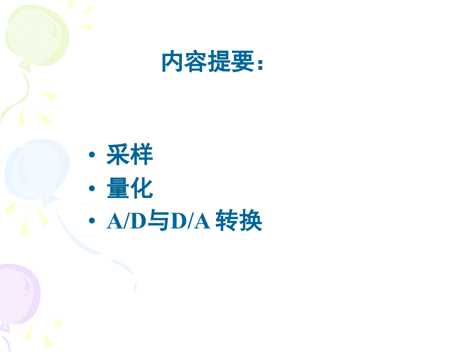 采样与量化_第2页