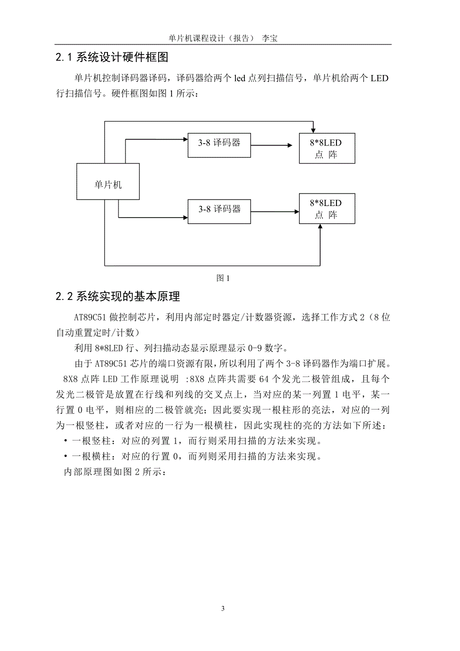 基于Proteus的LED点阵显_第4页