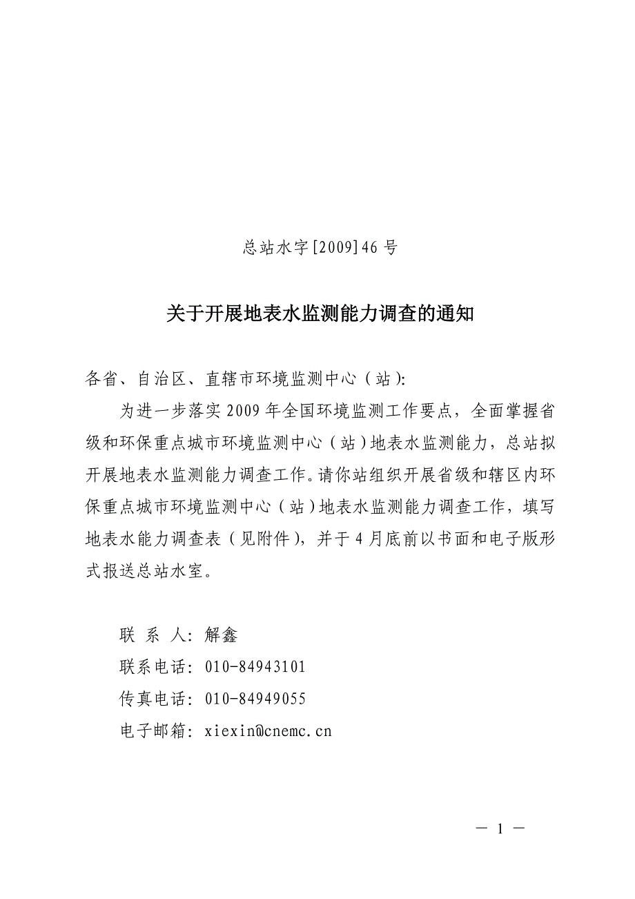 总站水字[2009]46号_第1页