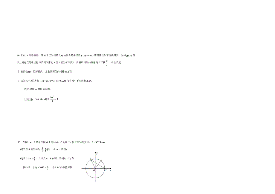 三角函数与解三角形高考真题演练_第4页