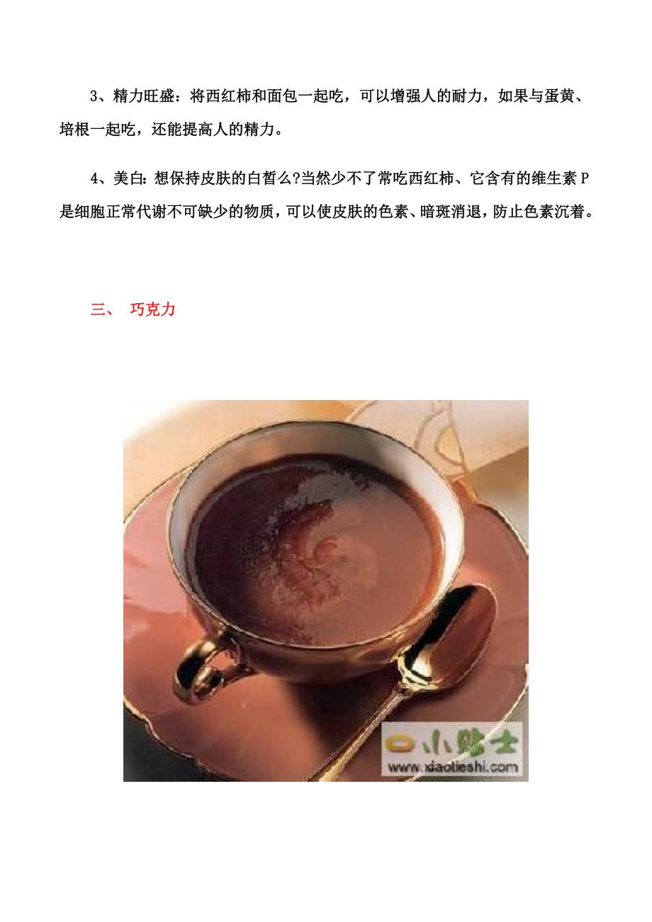 影响你一生的10种健康食物_第4页