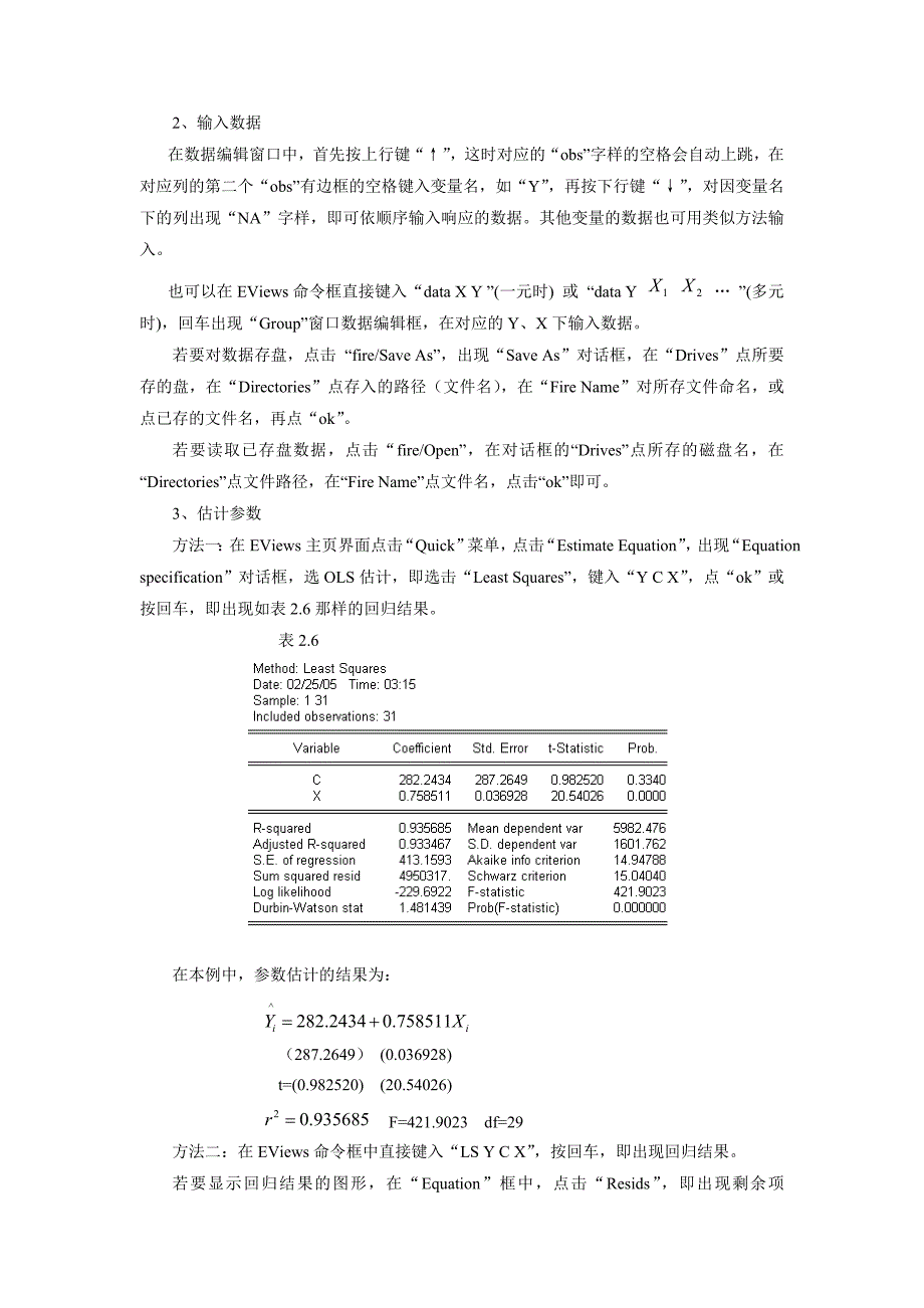 计量经济学－案例分析－第二章　　_第4页