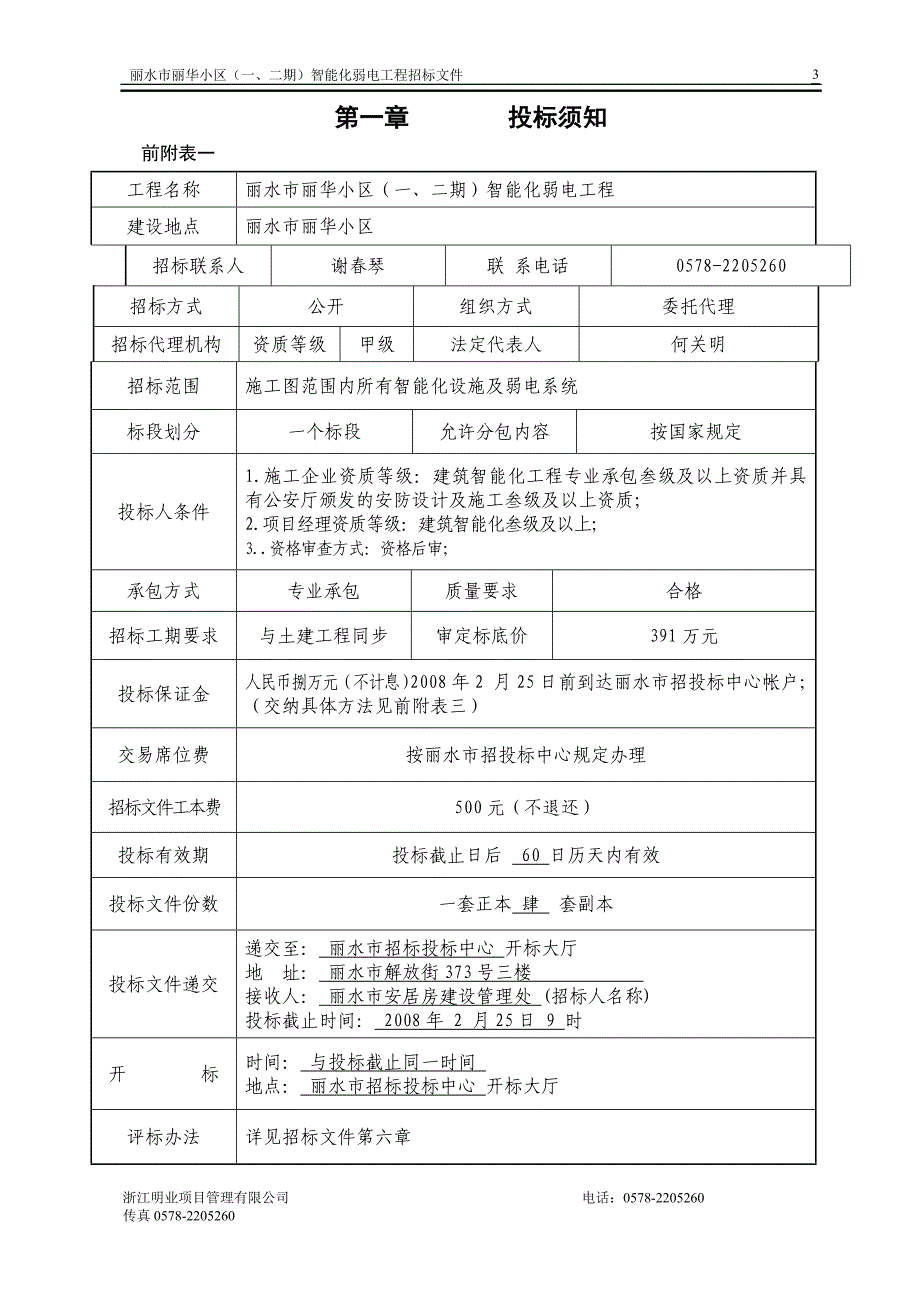 丽水市丽华小区(一、二期)智能化_第3页